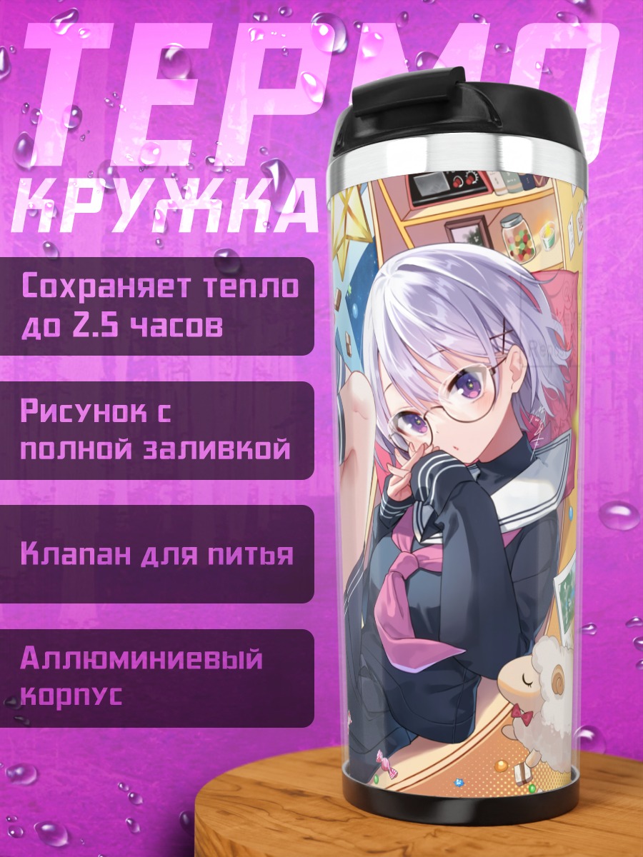 Термокружка Девушка с книгой