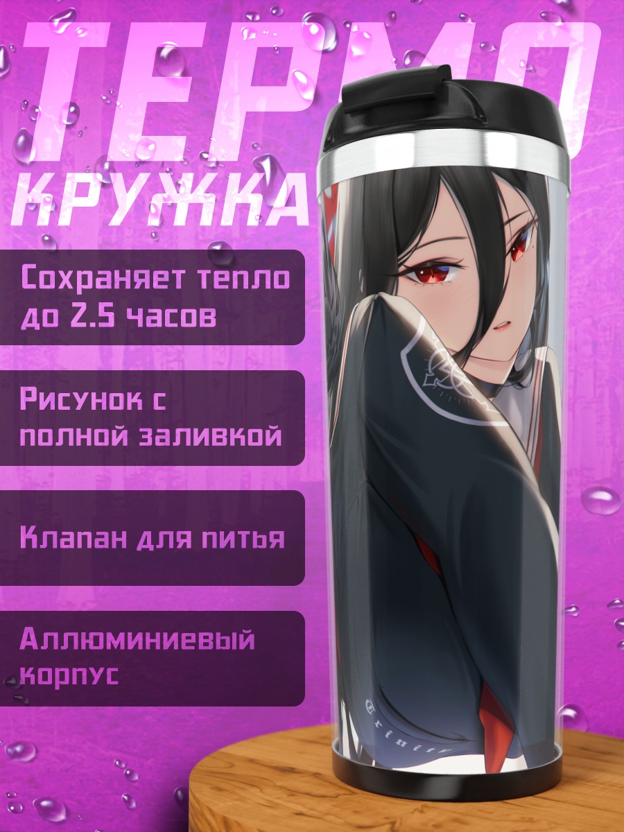 Термокружка Хасуми Ханекава с крыльями