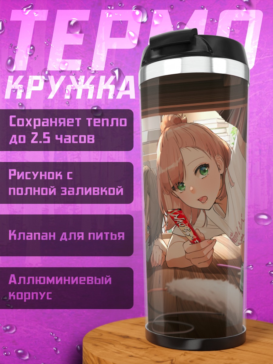 Термокружка Кот и книга