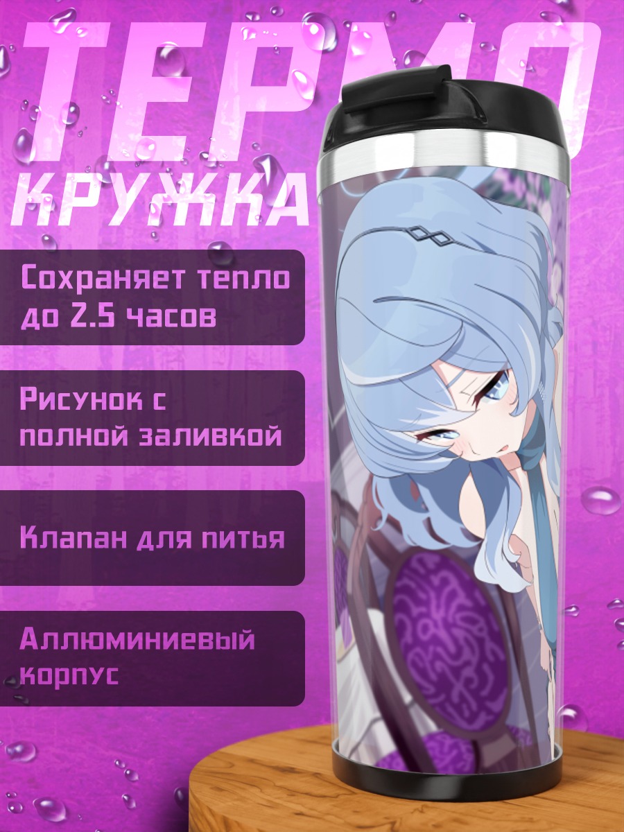Термокружка Амау Ако на вечеринке