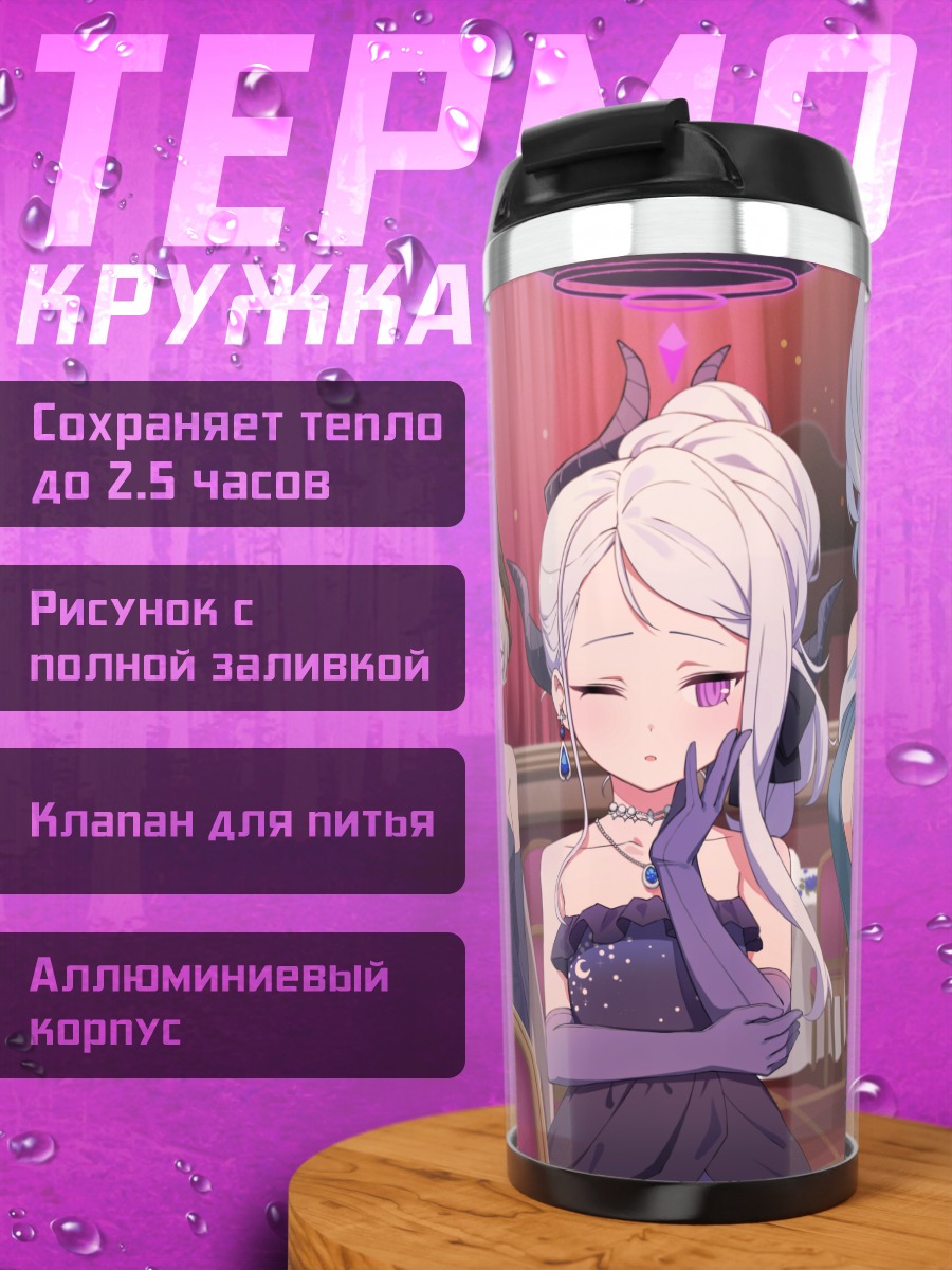 Термокружка Хина Сорасаки и подруги