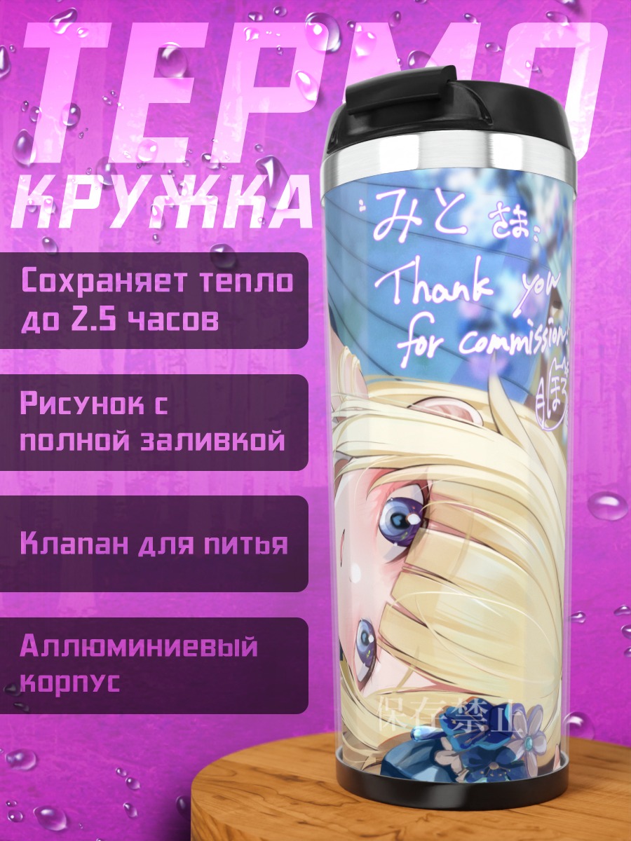 Термокружка Эма Айзава в цветах