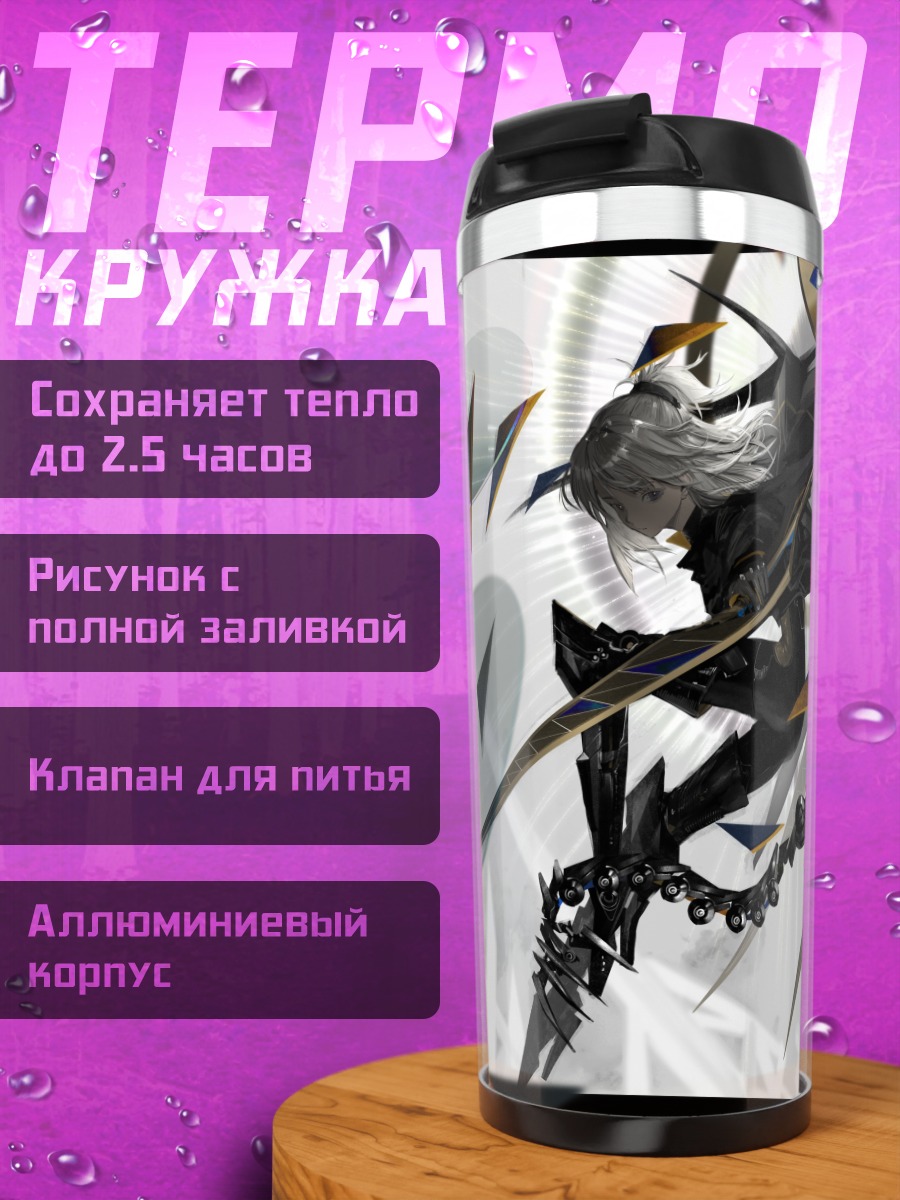 Термокружка Меха-девушка с мечом