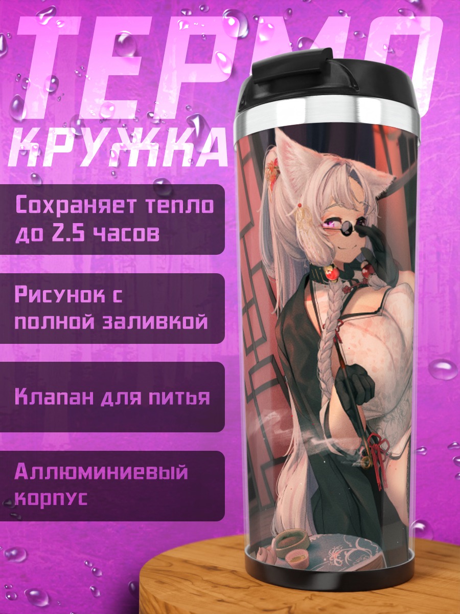 Термокружка Тохоку Итако в интерьере