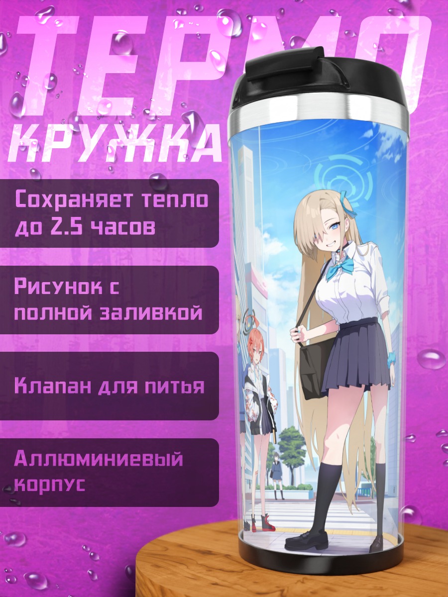 Термокружка Токи Асума и подруги