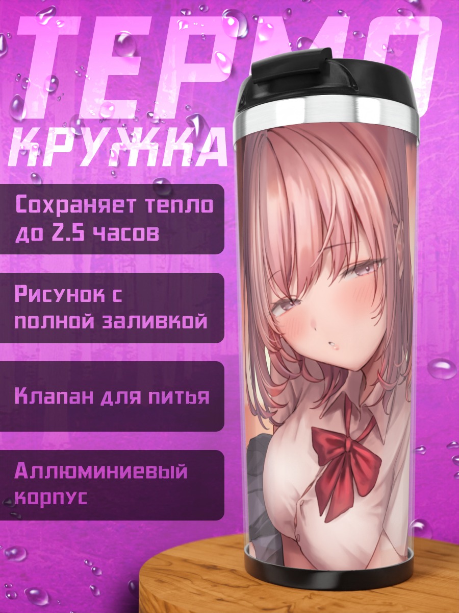 Термокружка Девушка с бантом