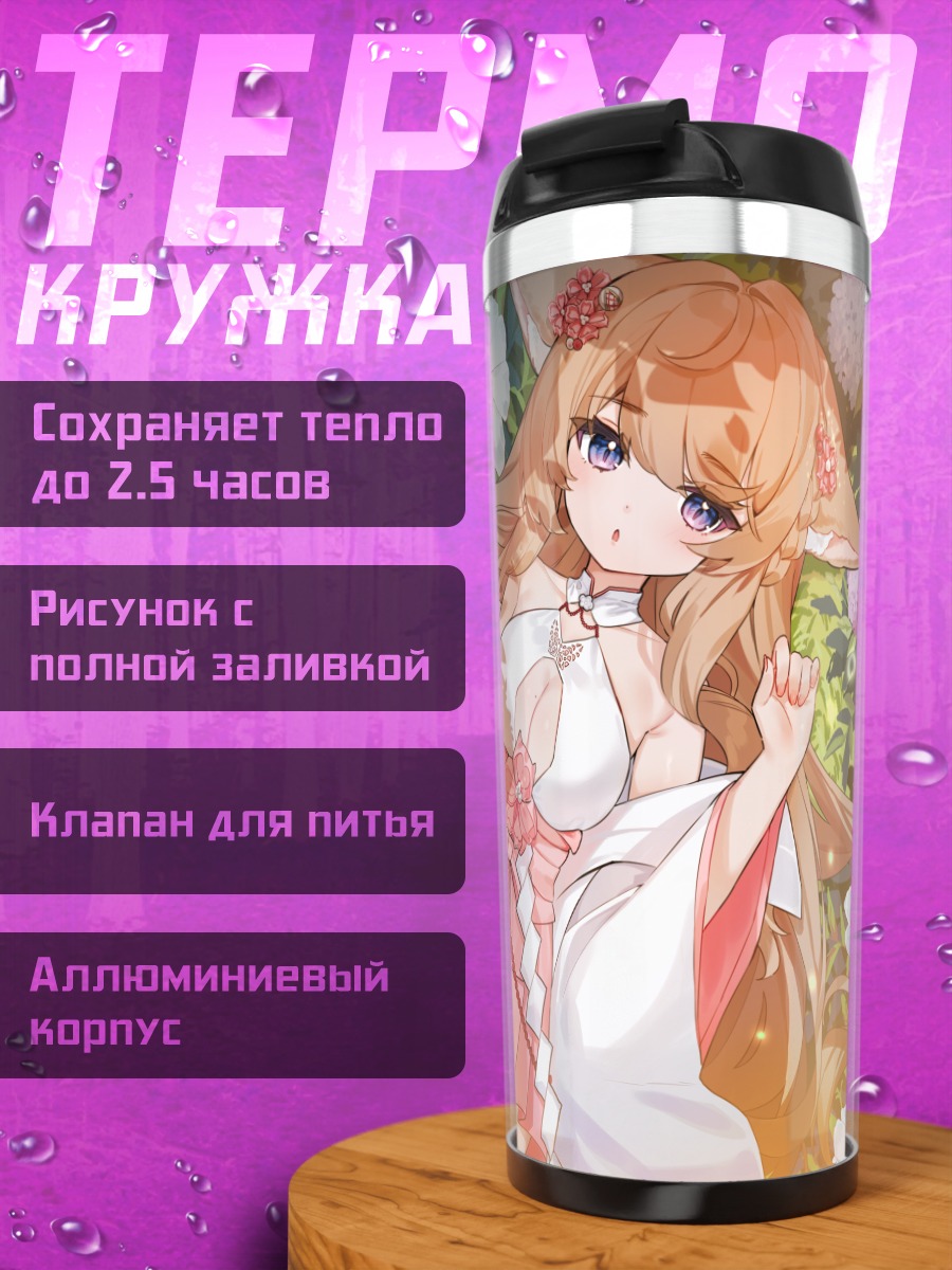 Термокружка Кошкодевочка в цветах