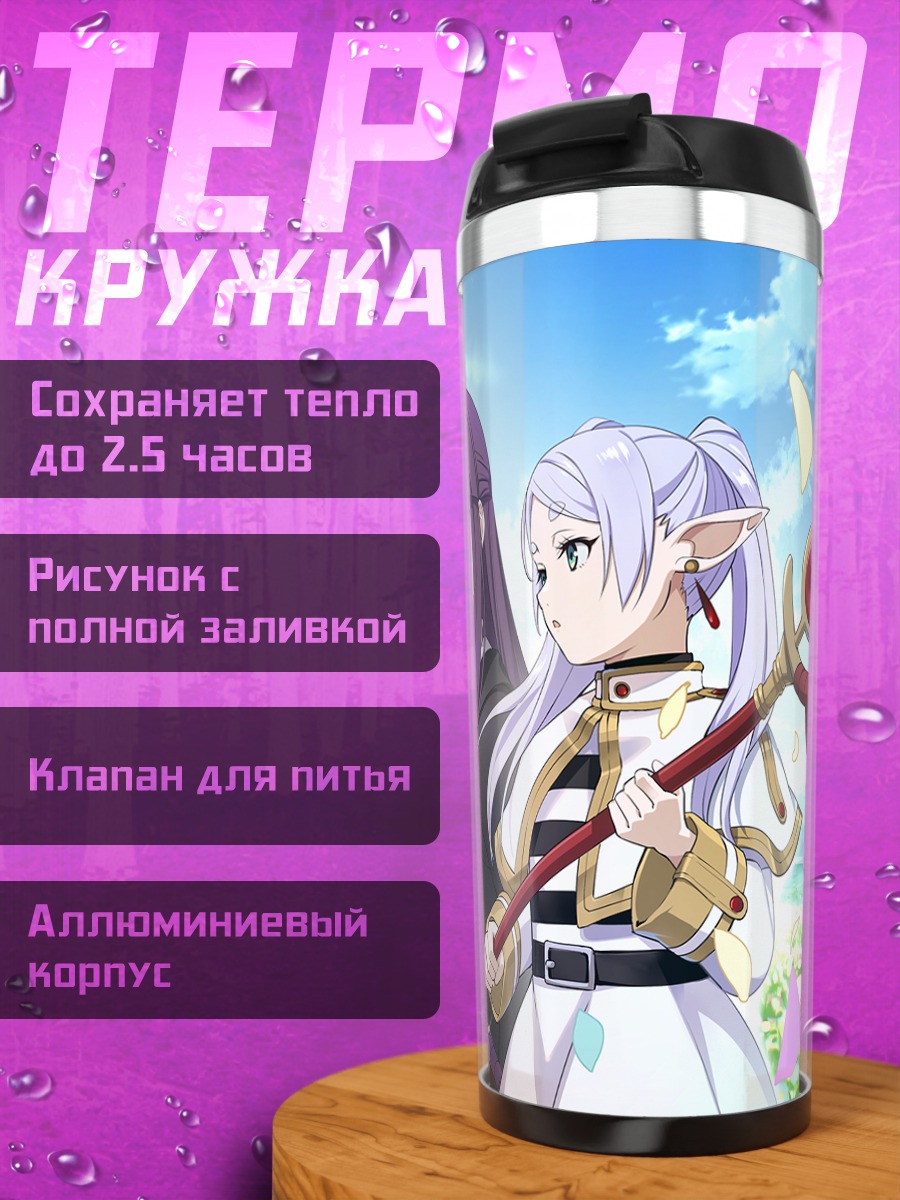 Термокружка Фрирен и Ферн