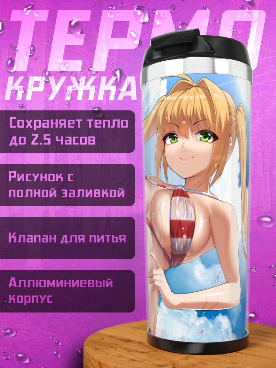 Термокружка Неро Клавдий на пляже