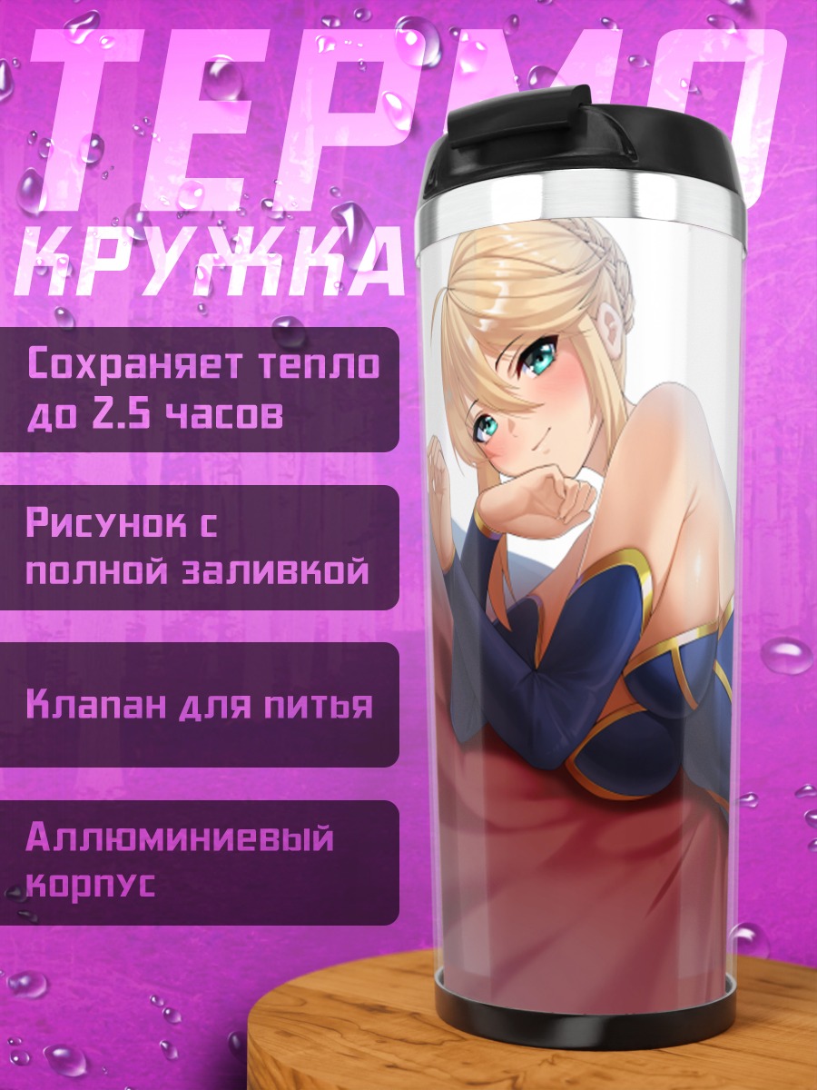 Термокружка Артурия Пендрагон в синем