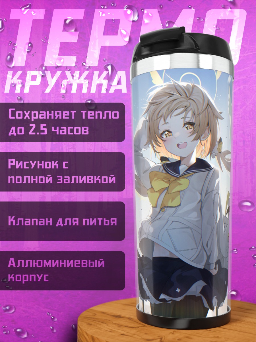 Термокружка Хифуми Адзитани в небе