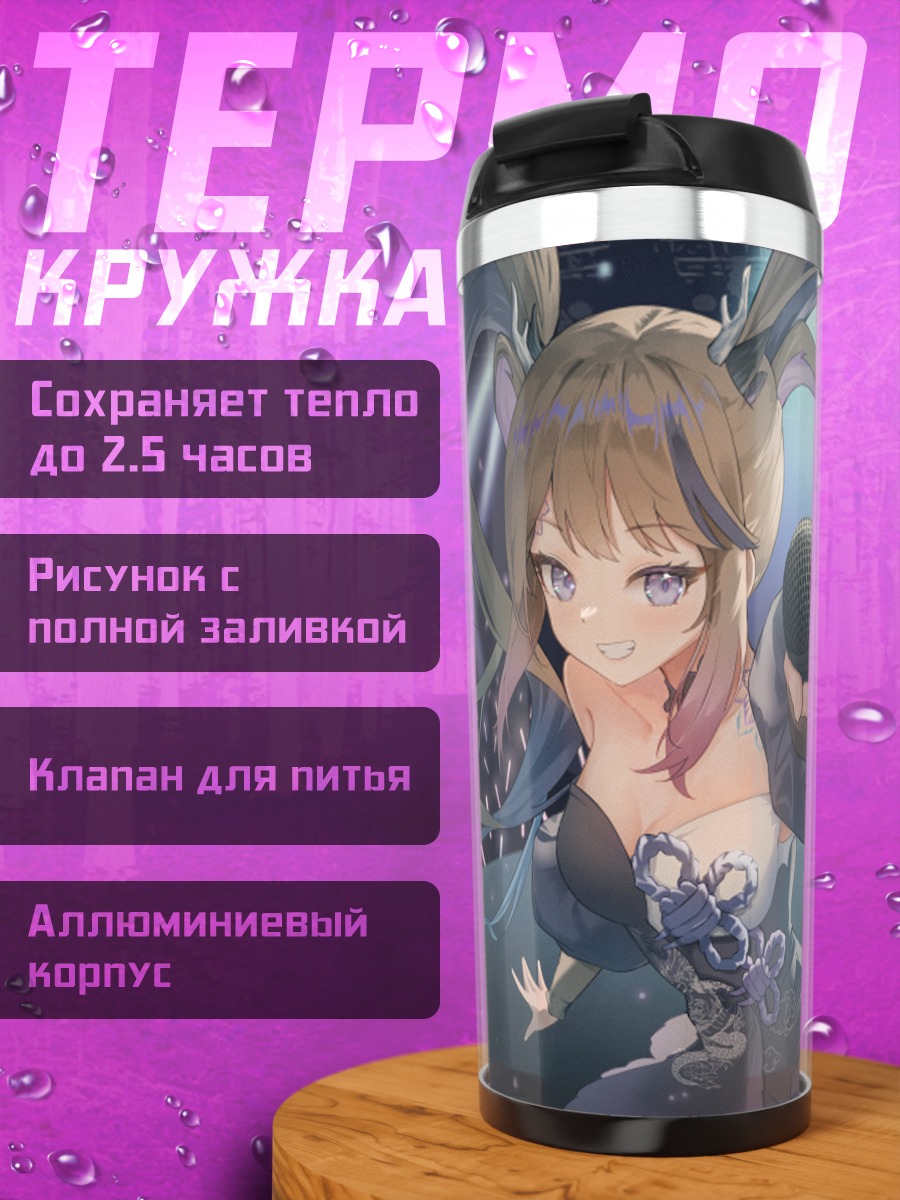 Термокружка Канна Айри на сцене