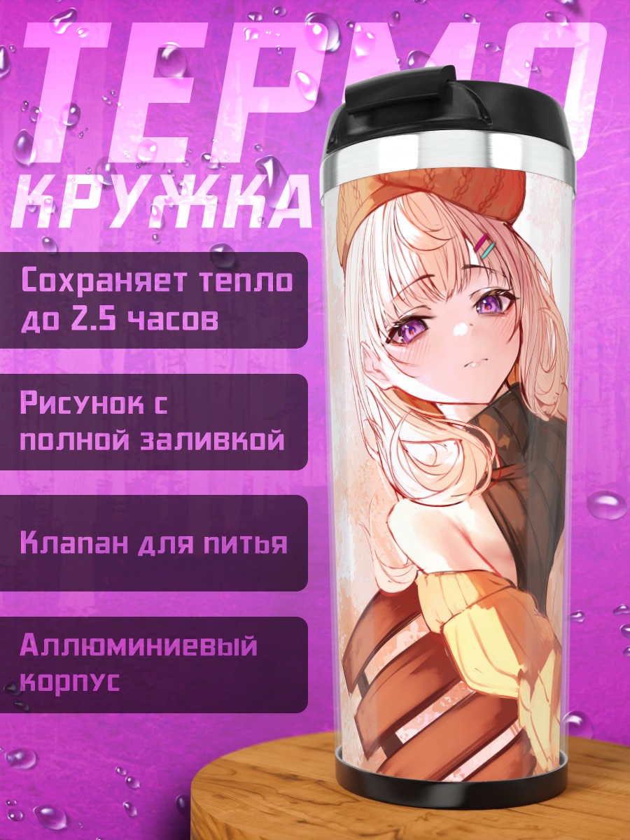 Термокружка Рэйму Эндо на скамье