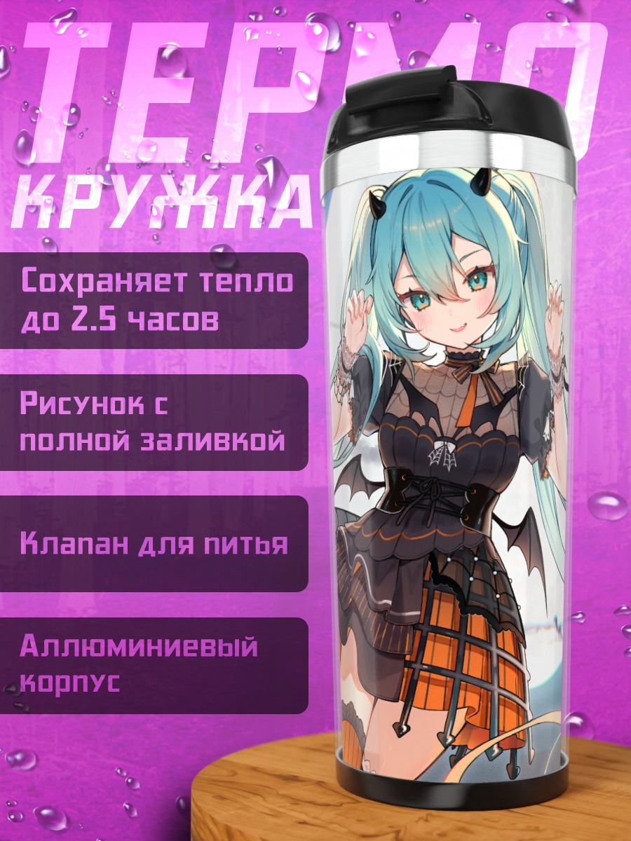 Термокружка Мику Хацунэ вампир