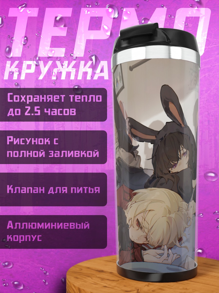 Термокружка Чисато и Такина в комнате