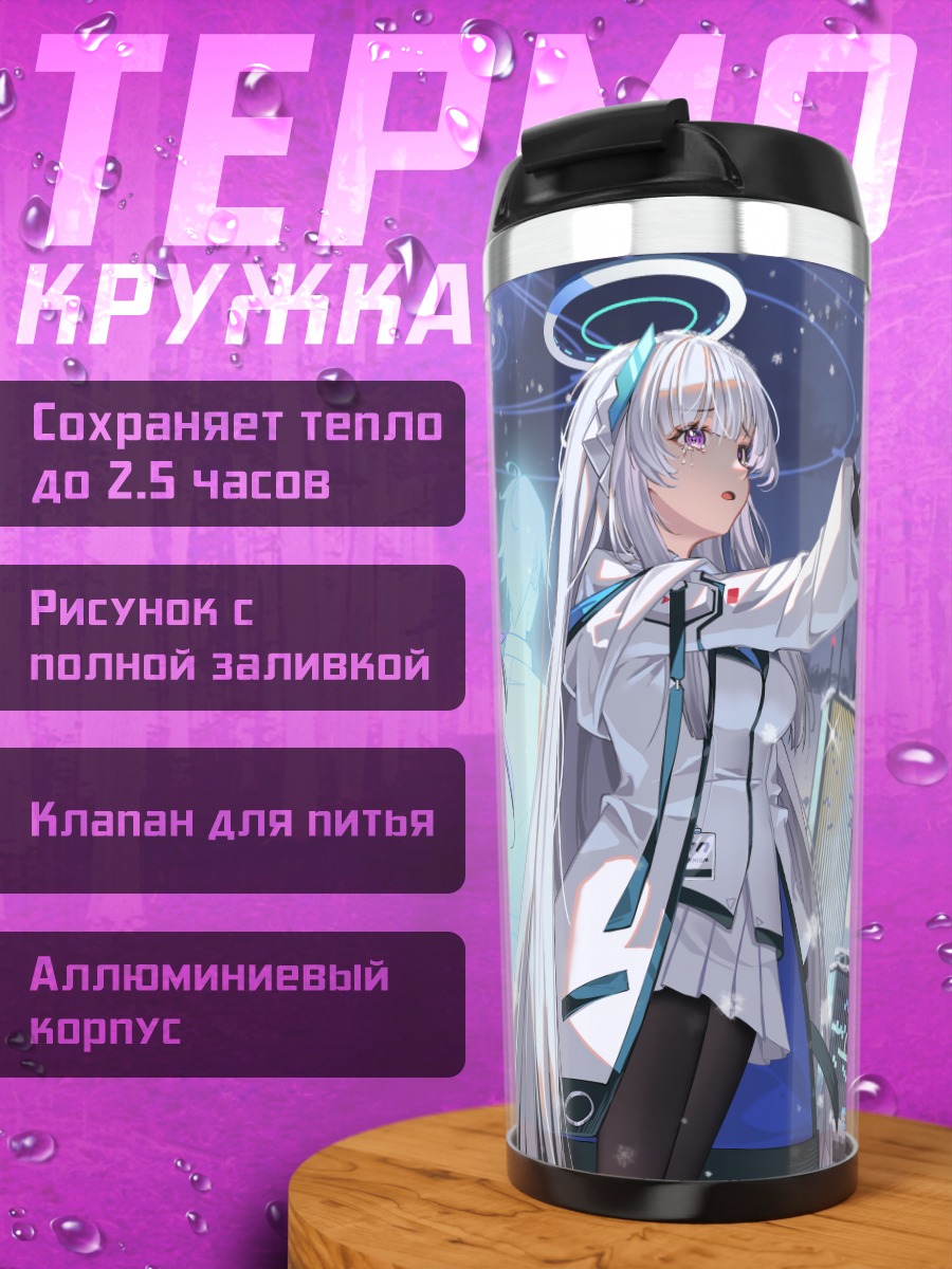 Термокружка Юука Хаясе в городе