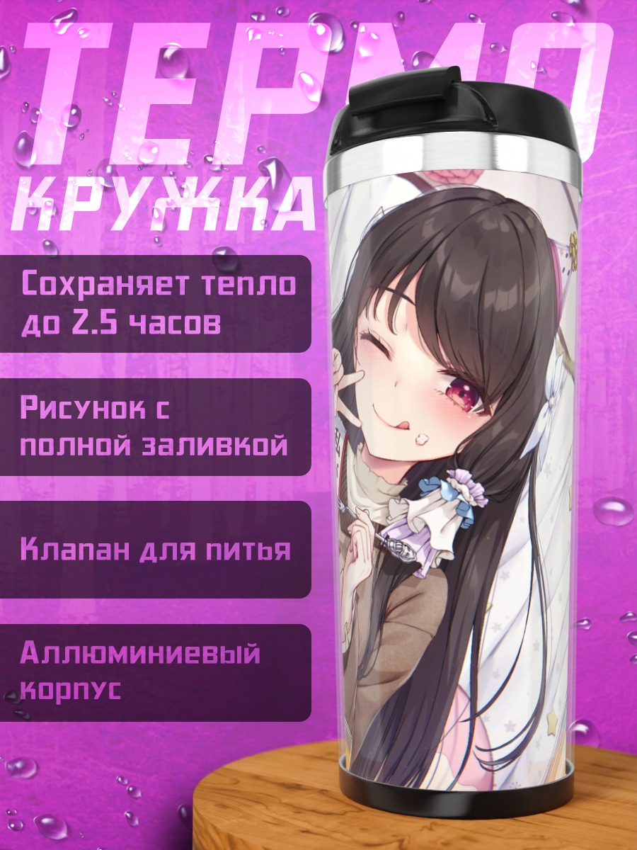 Термокружка Девушка с тортом