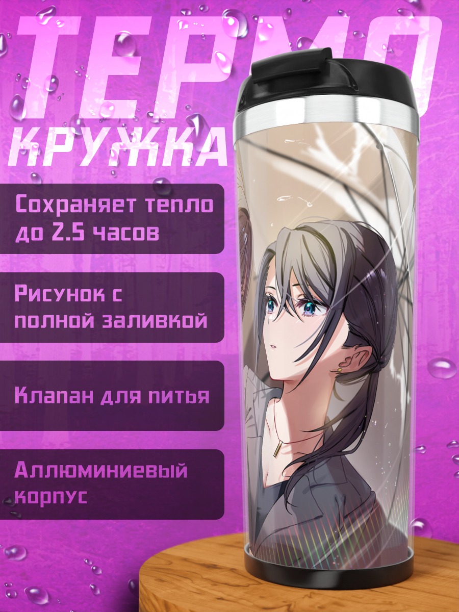 Термокружка Чизу Киёцу и Рино