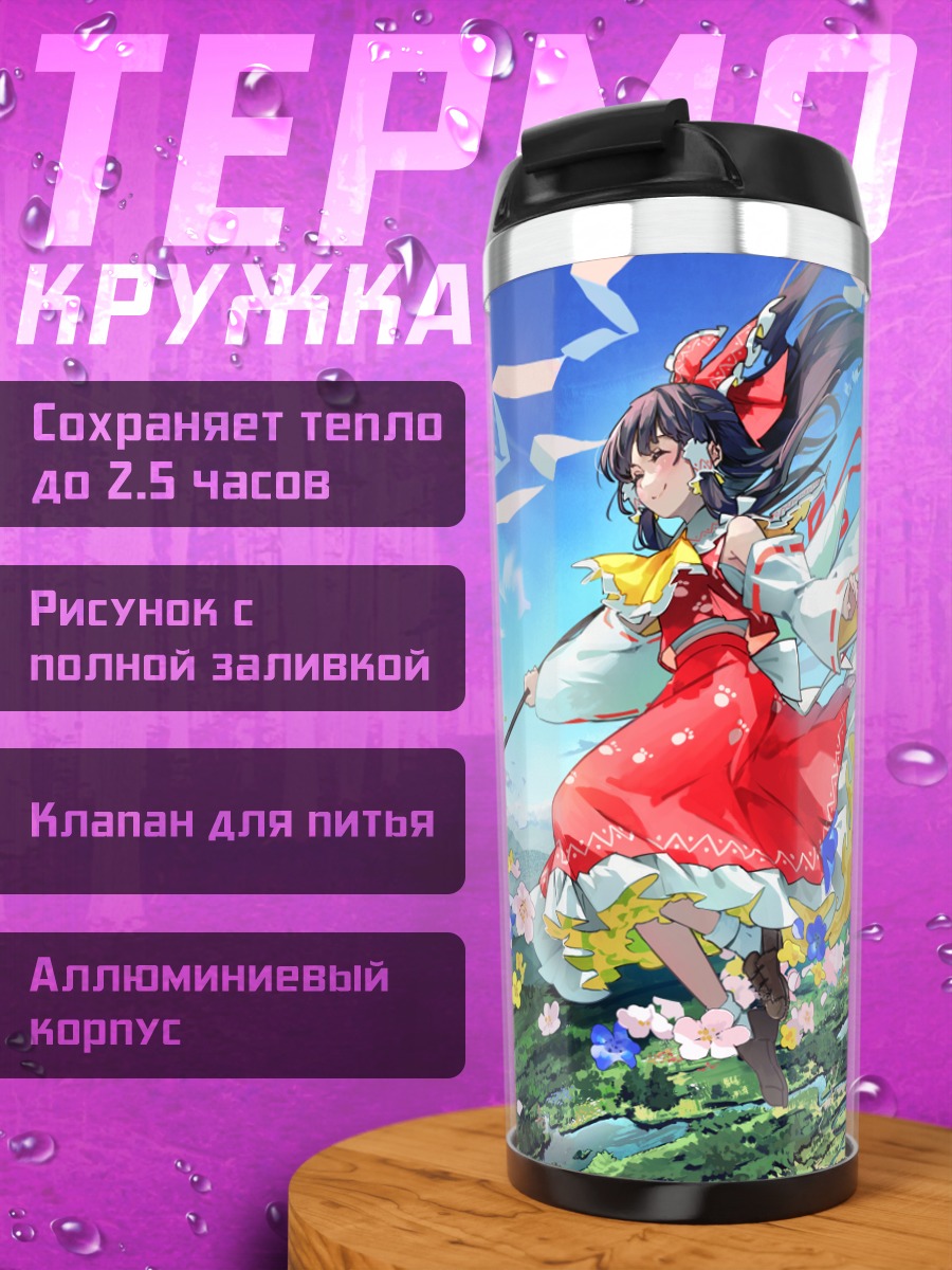 Термокружка Рейму Хакурей в цветах