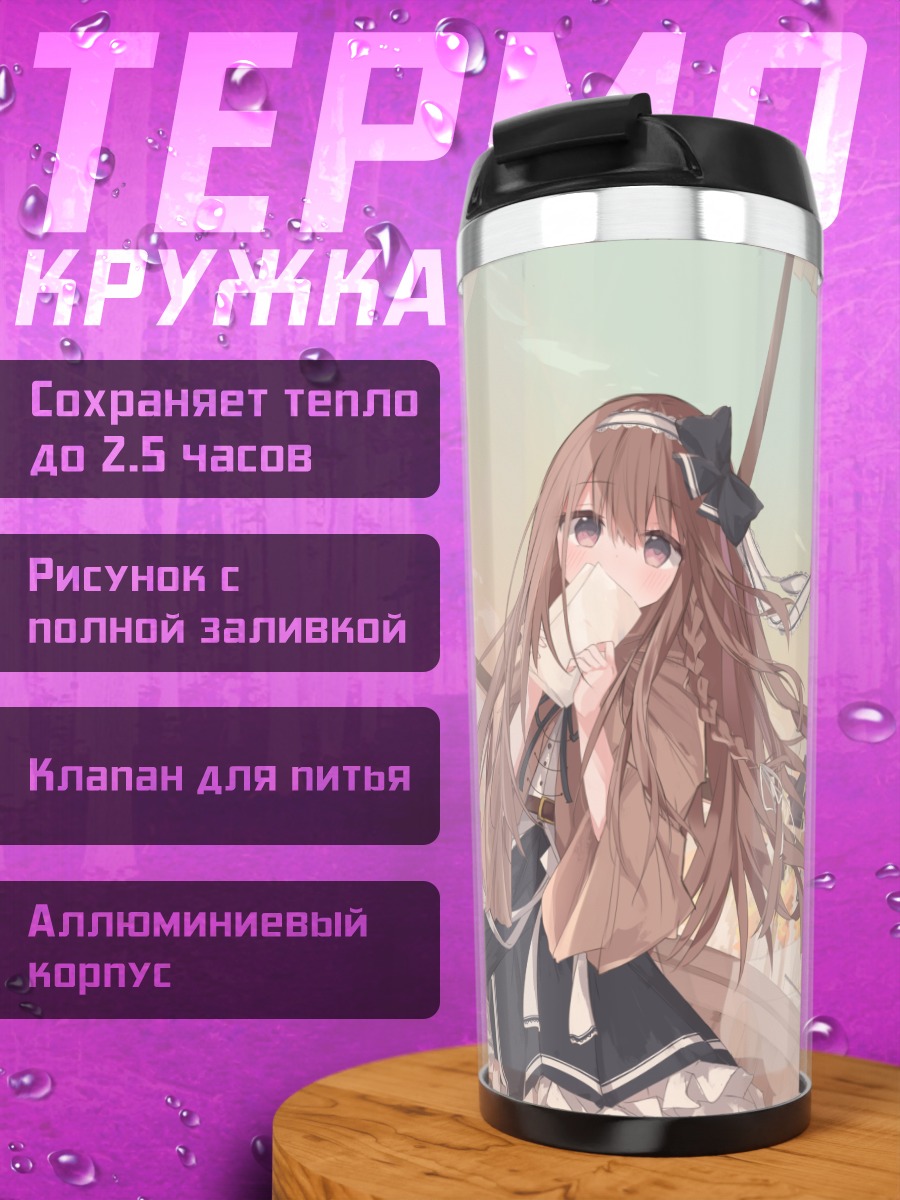 Термокружка Девушка в городе