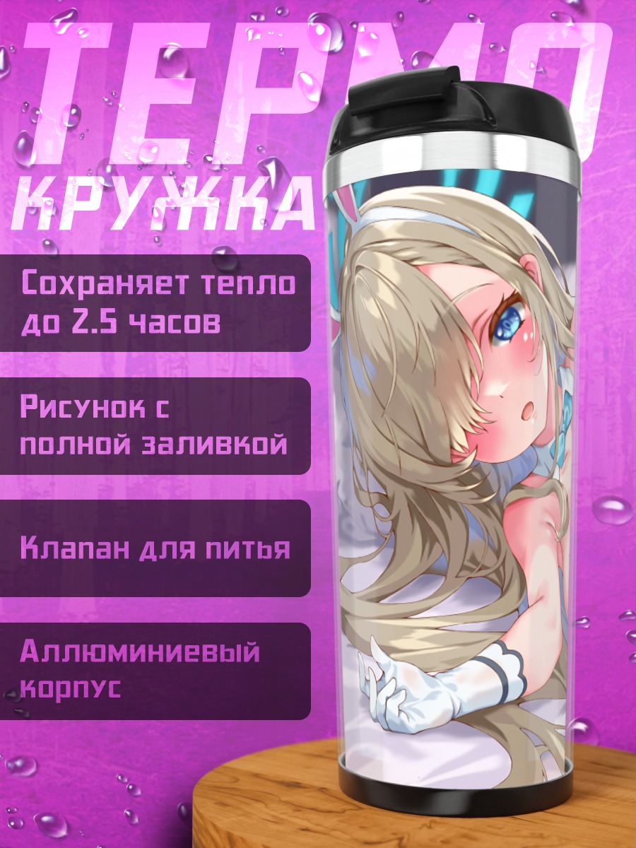Термокружка Асуна Ичиносе в голубом