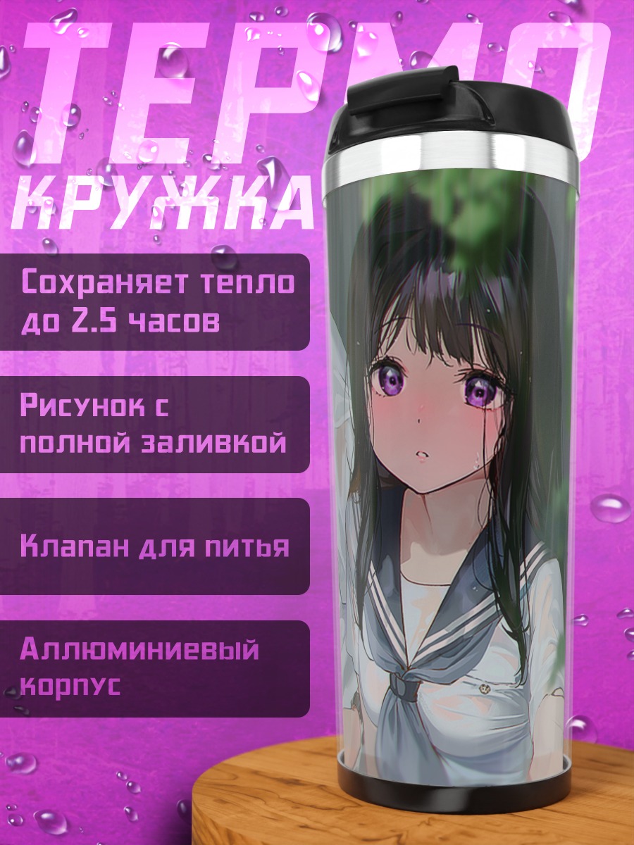 Термокружка Эру Читанда под дождем