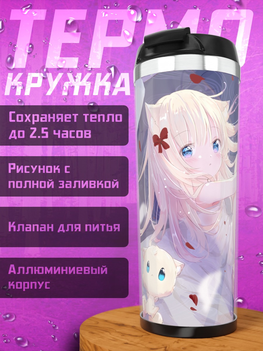 Термокружка Девочка-лиса в постели