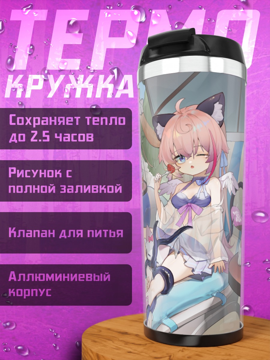 Термокружка Девушка-кошка на пляже