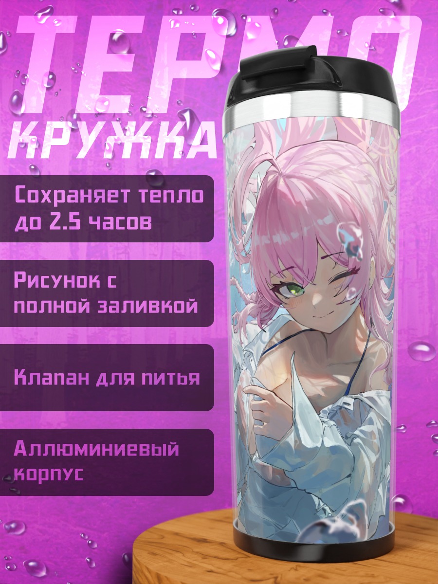 Термокружка Хифуми Адзитани на пляже