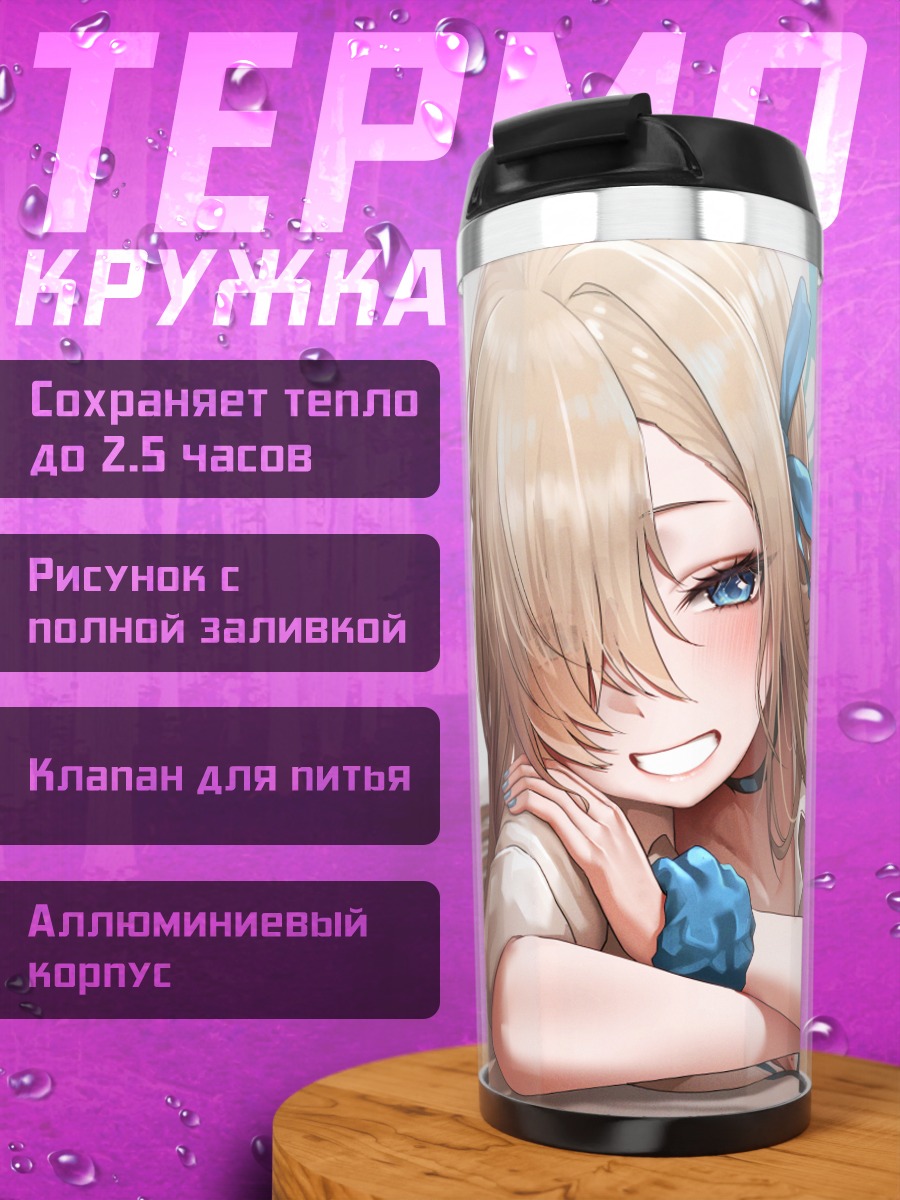 Термокружка Асуна Ичиносе в рубашке