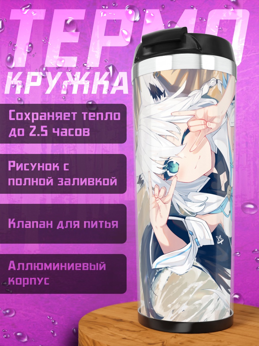 Термокружка Сираками Фубуки в белом