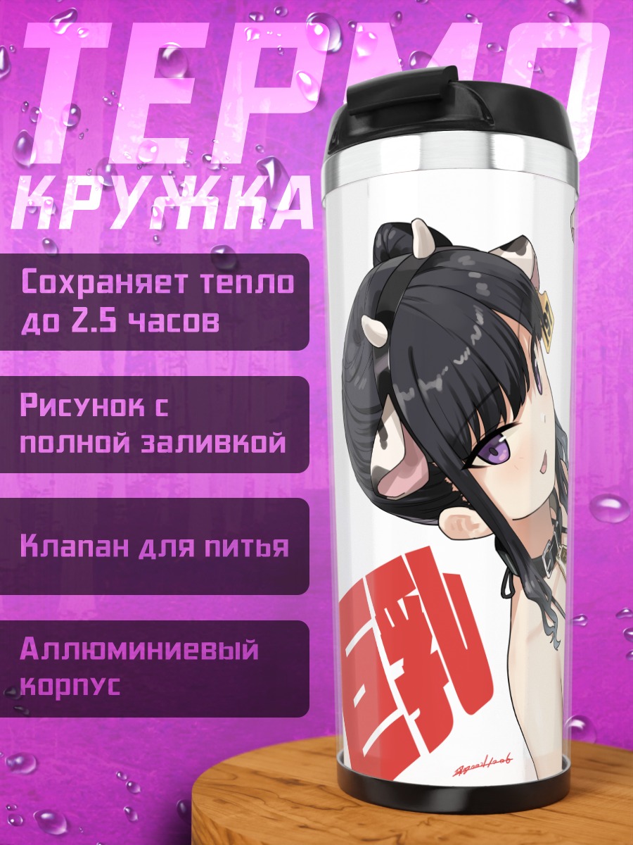 Термокружка Девушки-коровки в бикини