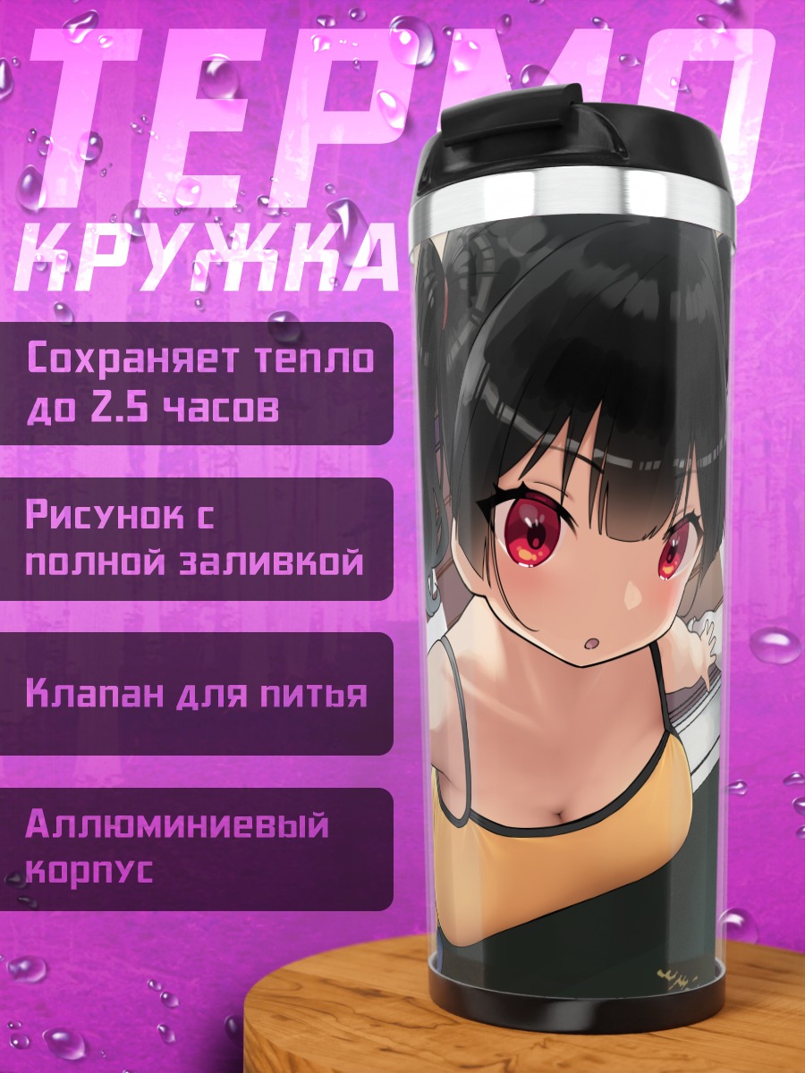 Термокружка Школьницы за партой