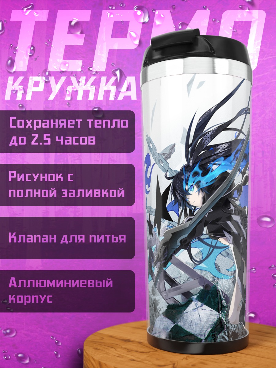 Термокружка Курои Мато в бою