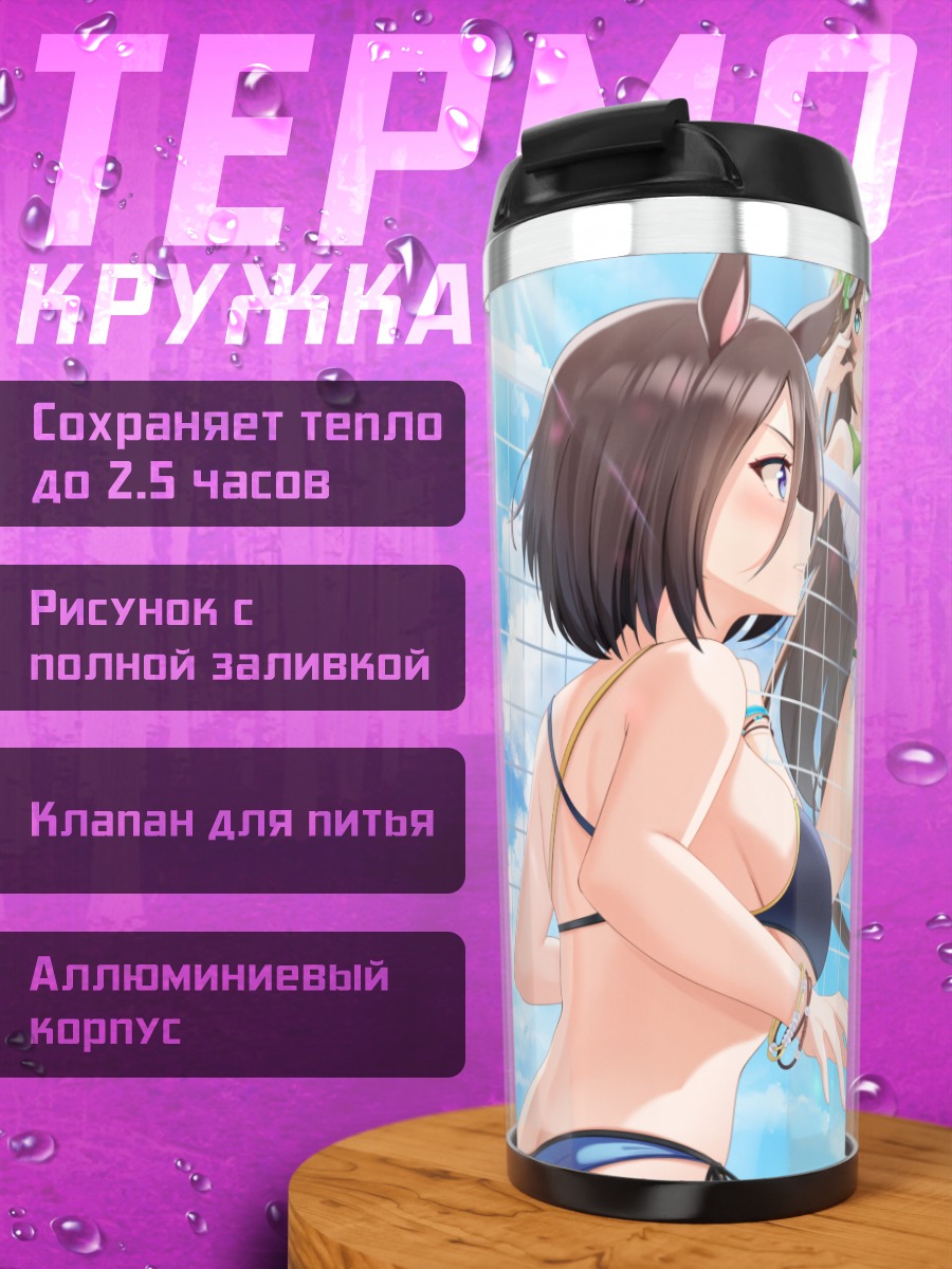 Термокружка Девушки Ума Мусуме