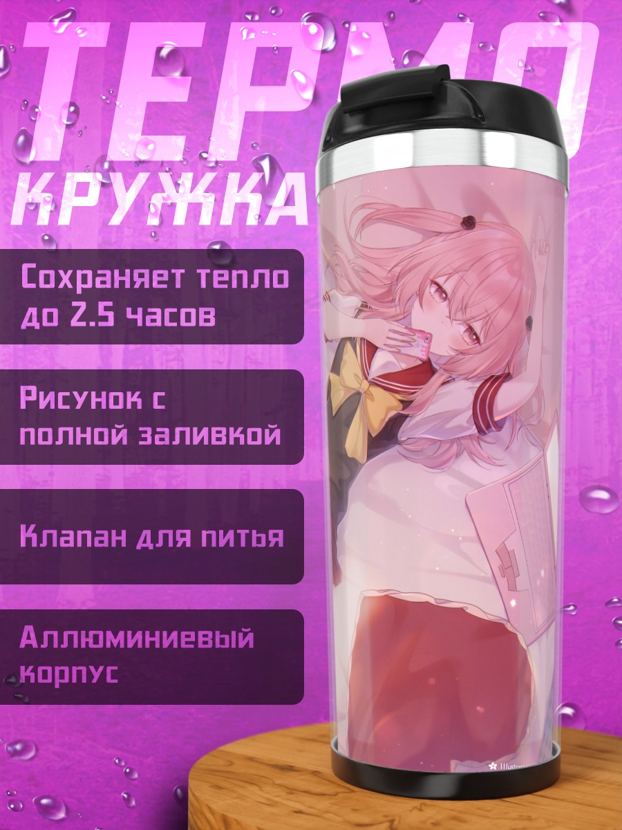 Термокружка Саджуна Инуи в комнате