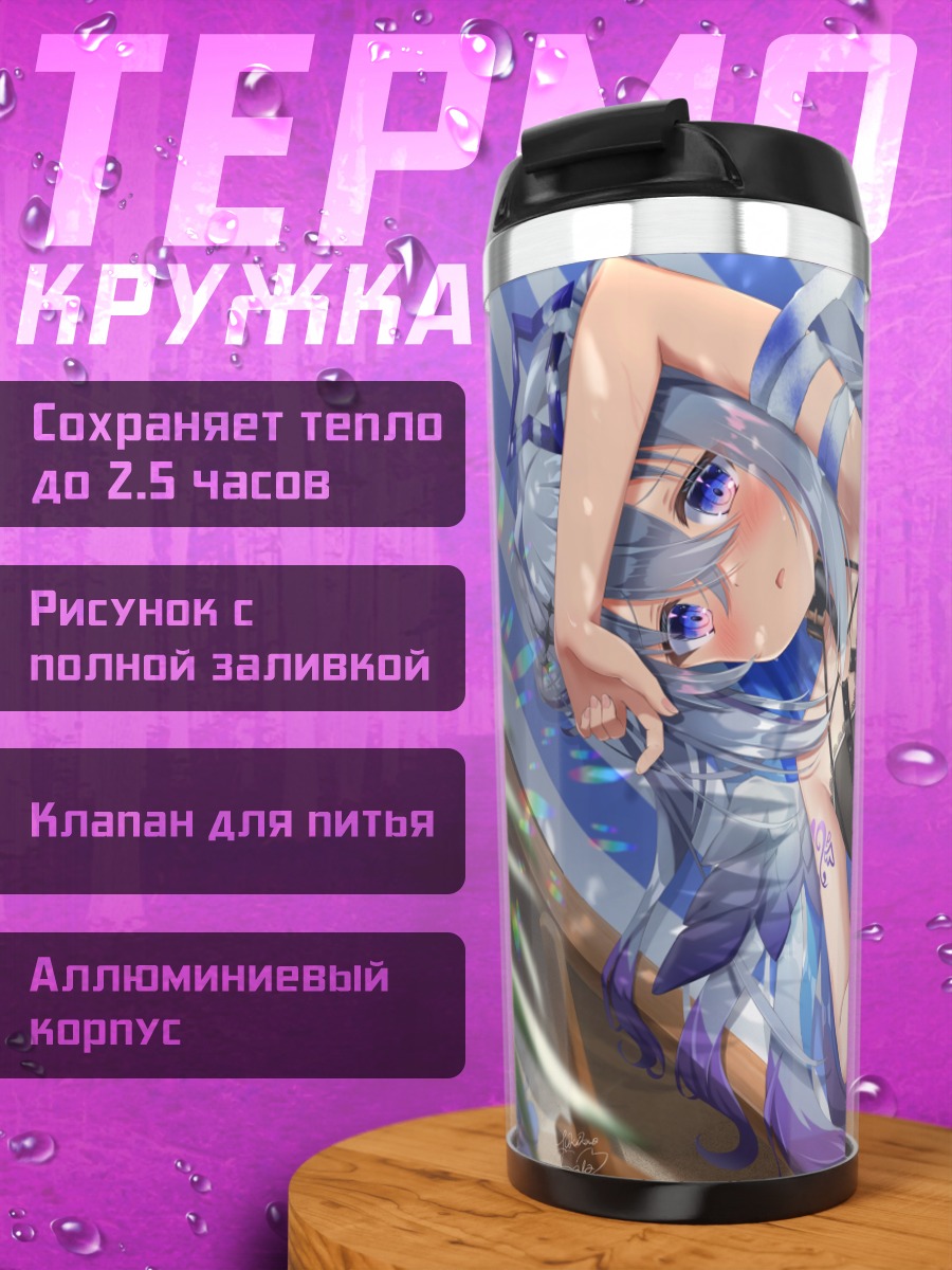 Термокружка Аманэ Каната на пляже