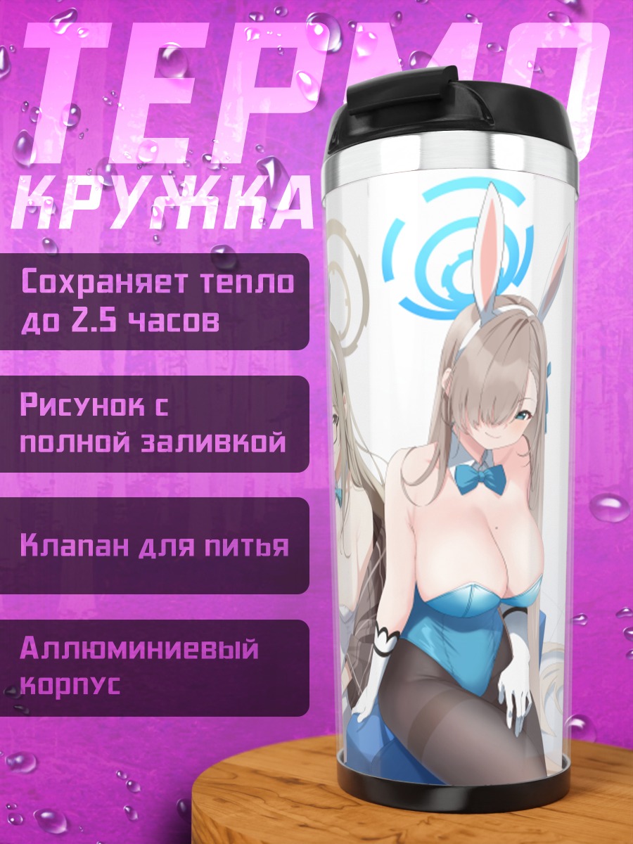 Термокружка Асуна Ичиносе и подруги
