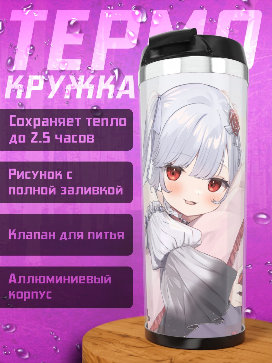 Термокружка Киёла Кагуразака с консолью