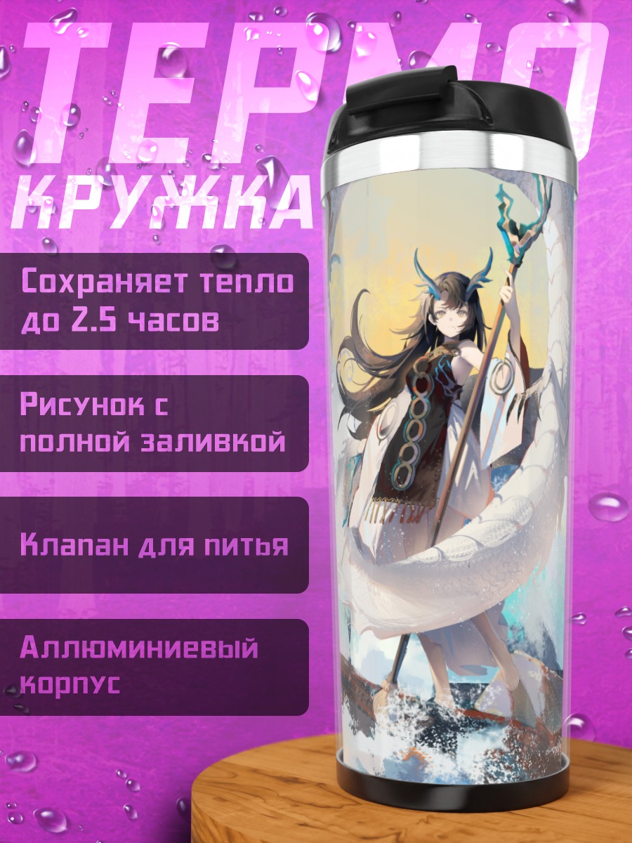 Термокружка Девушка с драконом