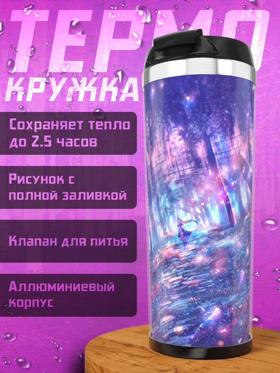 Термокружка Цветущие руины