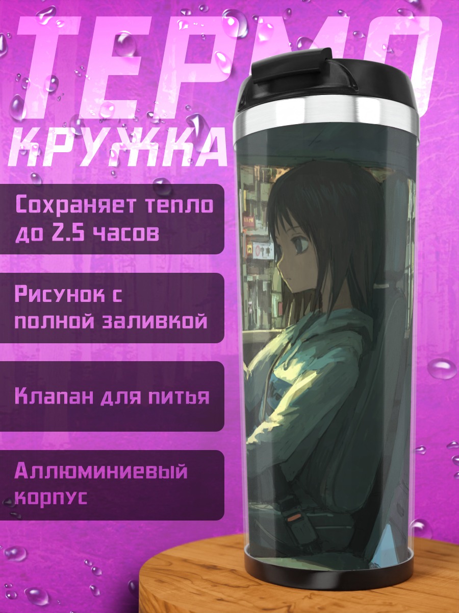 Термокружка Поездка по городу