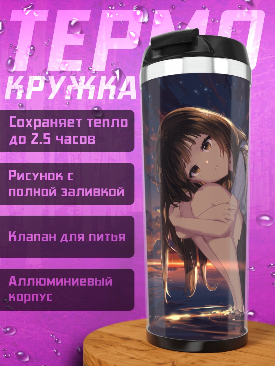 Термокружка Девушка на закате
