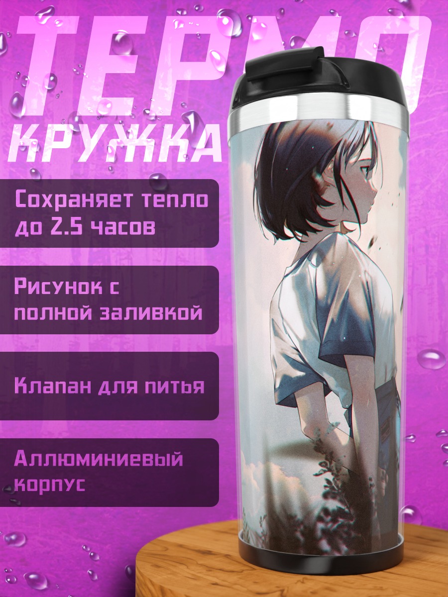 Термокружка Девушка в облаках