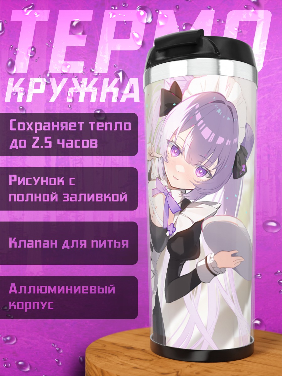 Термокружка Горничная с подносом