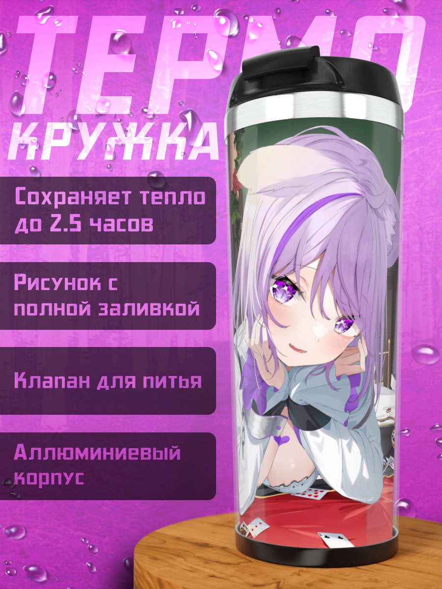 Термокружка Некомата Окаю в Алисе