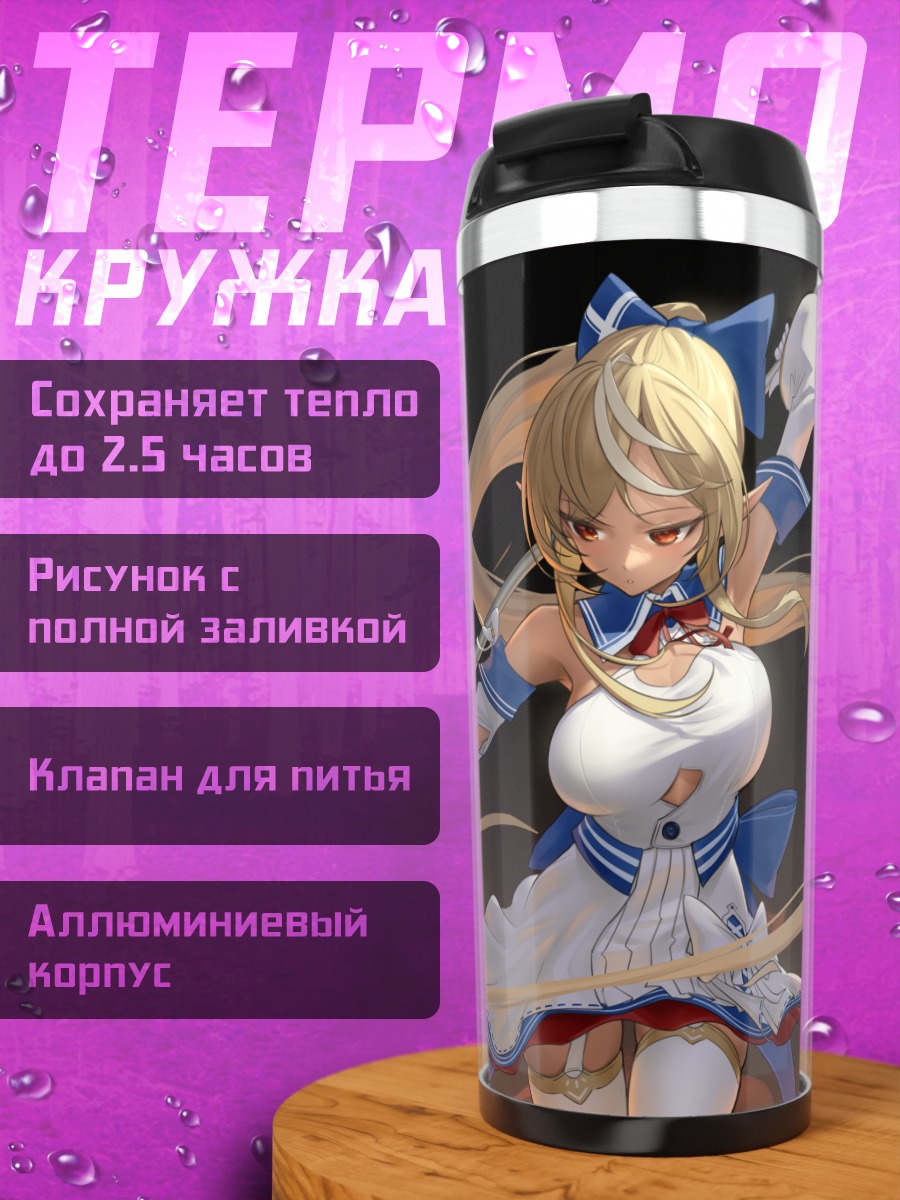 Термокружка Сирануи Флэр с копьем