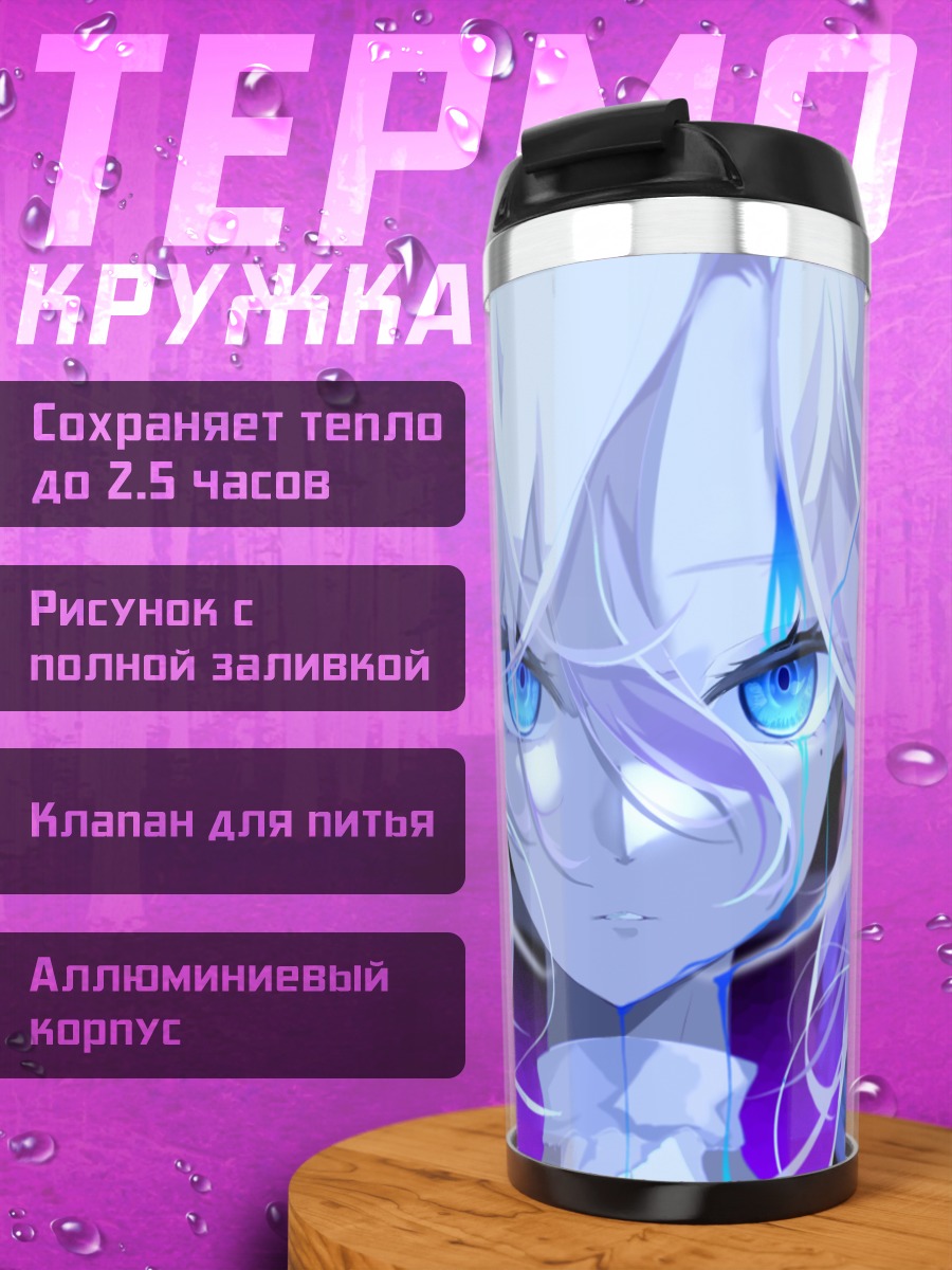 Термокружка Белые волосы и голубые глаза