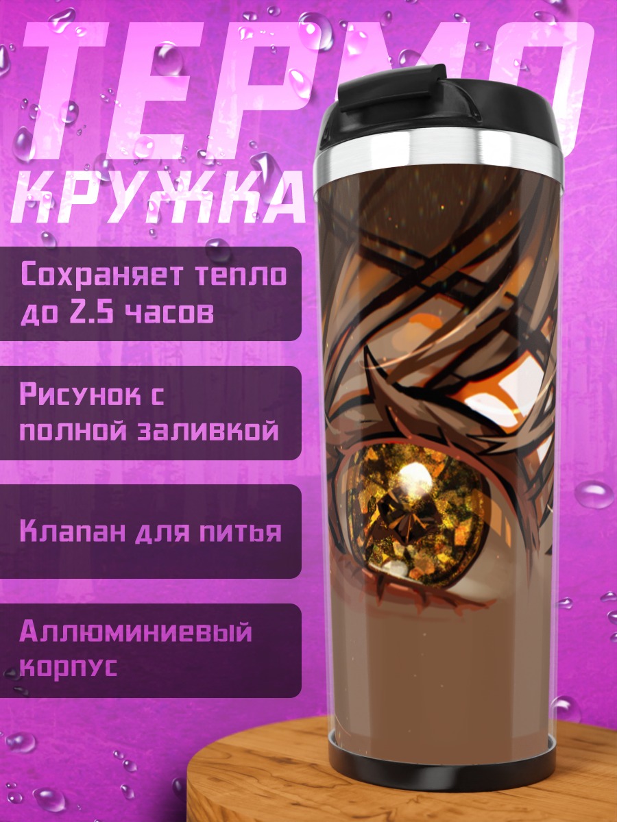 Термокружка Эна Шинономе взгляд