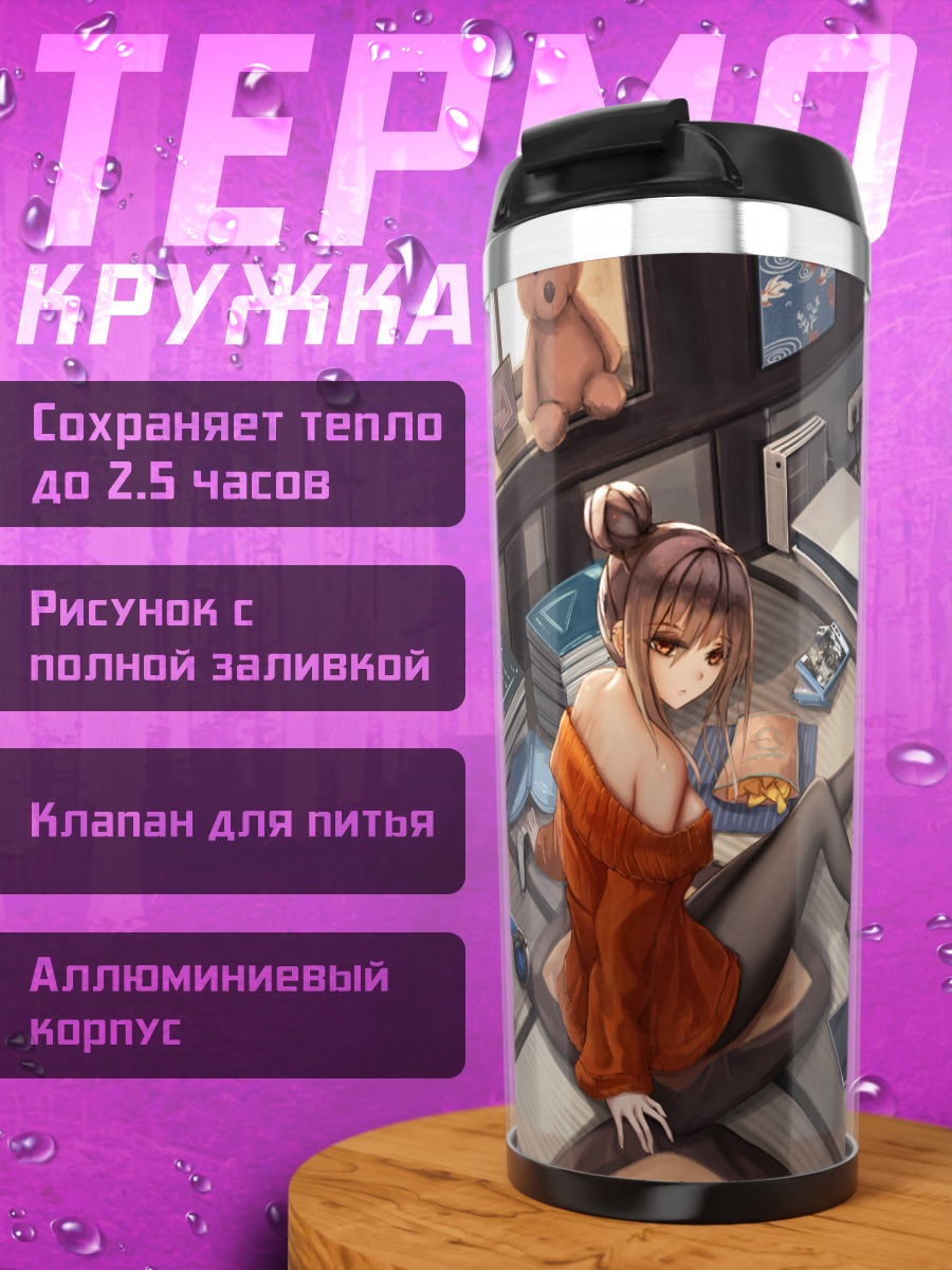 Термокружка Уютный вечер с консолью